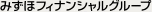 みずほフィナンシャルグループ